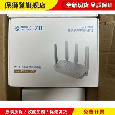 全新/E2623高速wifi6家用3000M无线5G穿墙王路由器2633