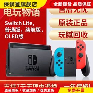 适用于switch主机NS游戏机OLED续航普通体感掌机装满游戏开机即玩二手