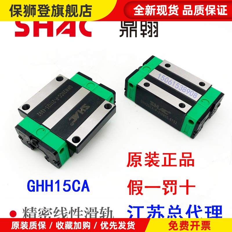 台湾鼎翰SHAC导轨滑块GHH/GHW/GEH/GEW/15/20/25/30/35/45 CA/CC