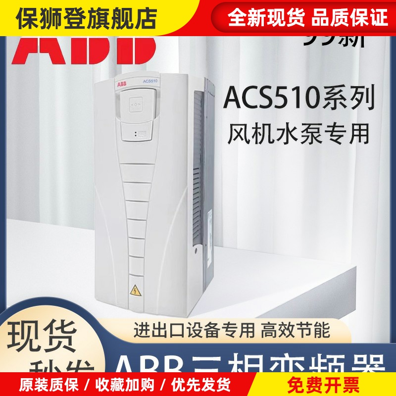 ABB变频器acs510系列1.1-160KW三相380V控制面板风机水泵530/580