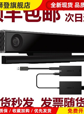 适用于XBOX ONE X体感相机kinect2.0 pc适配器深度镜头kinevt v2