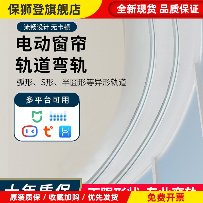 弧形电动窗帘轨道智能全自动弯轨L型U型八角圆形异形复式影楼隔断