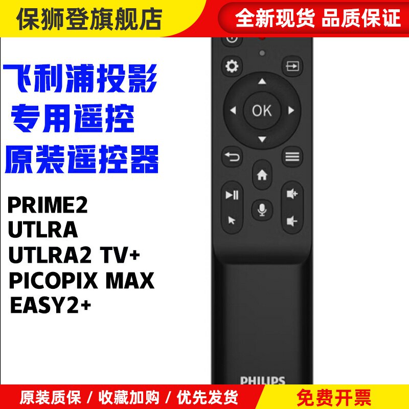 适用于飞利浦投影仪遥控器NeoPixPRIME2遥控器原装原厂utlra