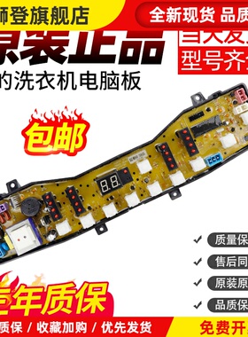 全自动洗衣机MB50/60-3062G电脑板MB65-V2010H控制版电路主板