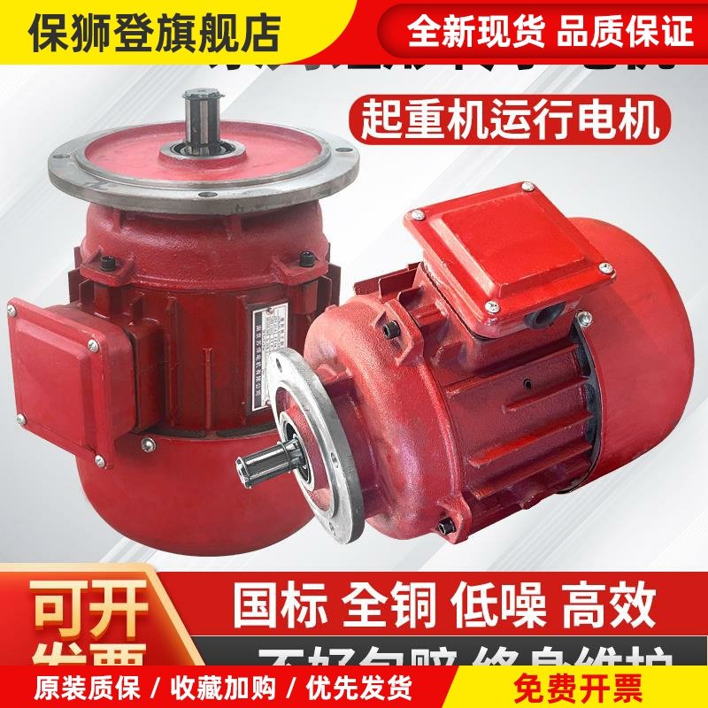 电动葫芦跑车运行起重机端梁行走电机ZDYZD0.8KW锥形转子异步电机