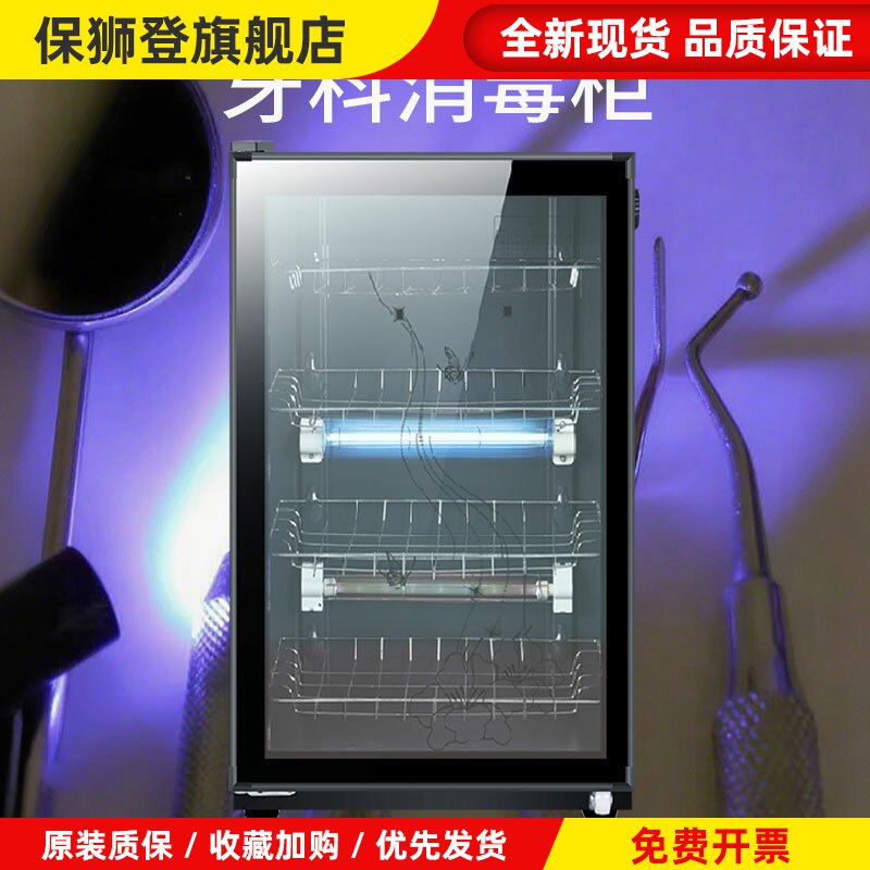 医用紫外线臭氧消毒柜牙科口腔诊所商用美容美甲工具毛巾拖鞋小型