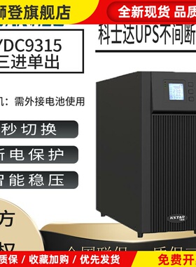 ups电源YDC9103H/9102H/YDC9106H/9310/9315/9320机房稳压