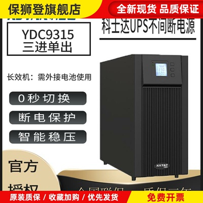 ups电源YDC9103H/9102H/YDC9106H/9310/9315/9320机房稳压