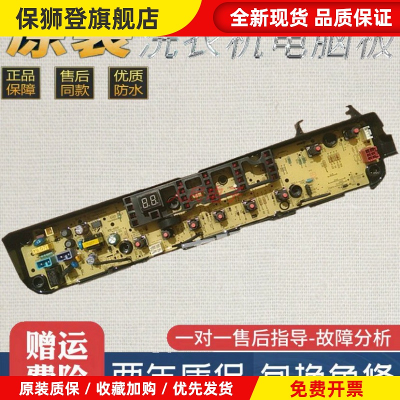 小天鹅洗衣机电路板TB80V21D TB90V60 QDTB75-Mute60主板