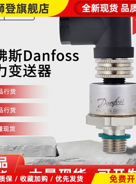Danfoss丹佛斯DSTP140压力变送器MBS3000传感器075G1054/1056