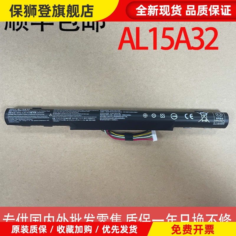 适用宏基V3-574G E5-573 422G N15Q1 2530G AL15A32笔记本电池