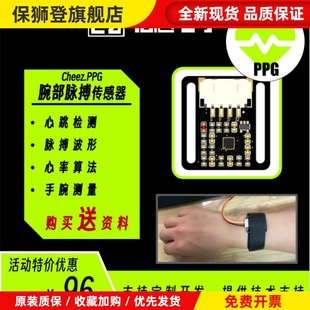 腕部脉搏传感器PPG 心跳HRV心率检测模块 支持ArduinoSTM32开发