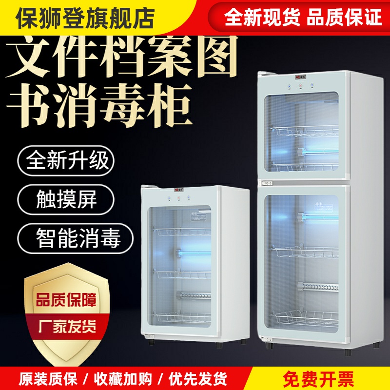 文件档案图书玩具工具毛巾衣物消毒柜紫外线 线臭氧消毒柜灭菌柜