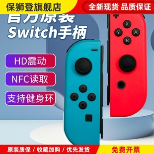 适用于Switch手柄原装二手国行版joycon左右无线体感模拟器健身环