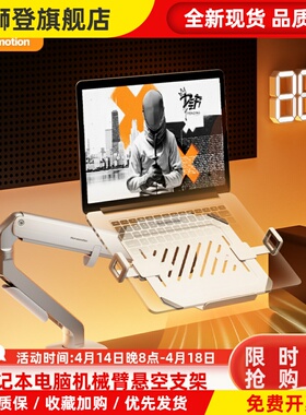 松能笔记本电脑机械臂悬空支架桌面立式升降增高散热拖架t6g+zp24