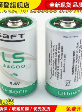 法国原装SAFT帅福得LS33600 3.6V锂电D型1号流量计表电池ER34615