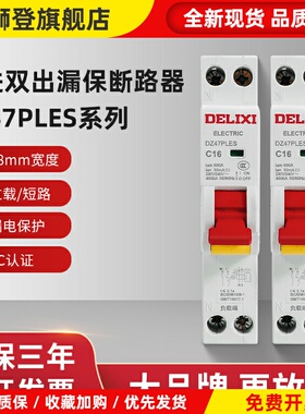 DZ47PLES单片单匹1P+N家用16A空气20A开关带漏电32A保护器