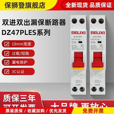 DZ47PLES单片单匹1P+N家用16A空气20A开关带漏电32A保护器