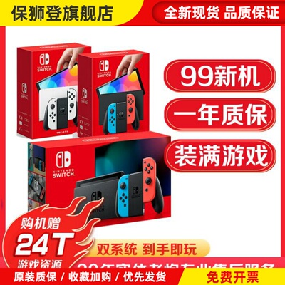 适用于Switch全新二手NS游戏主机OLED版lite续航港日版体感掌机