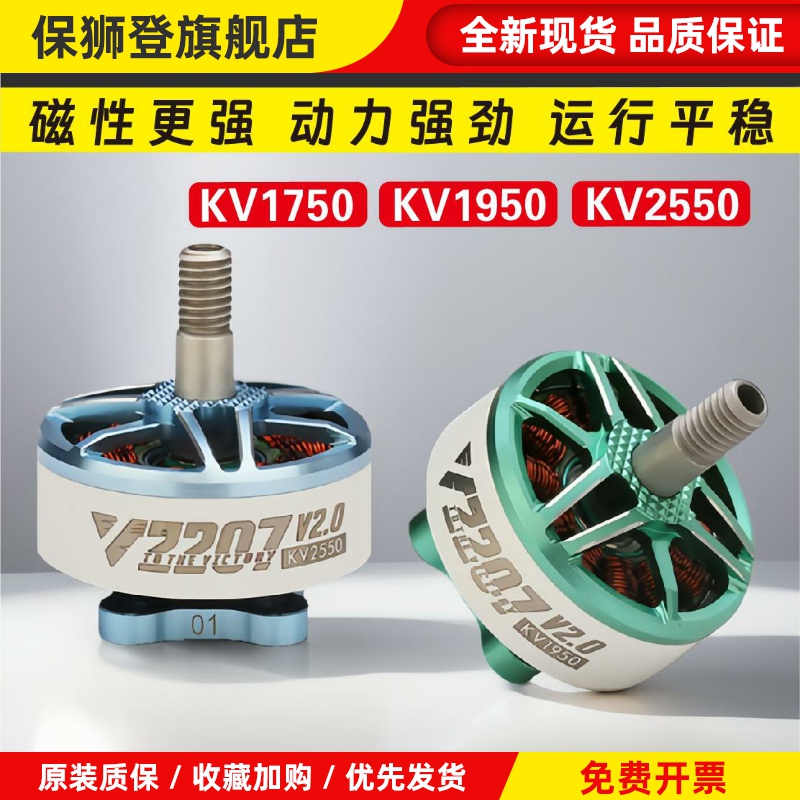 乘风V2无刷电机V2207马达V2306穿越机 5寸2.0竞速FPV花飞V3