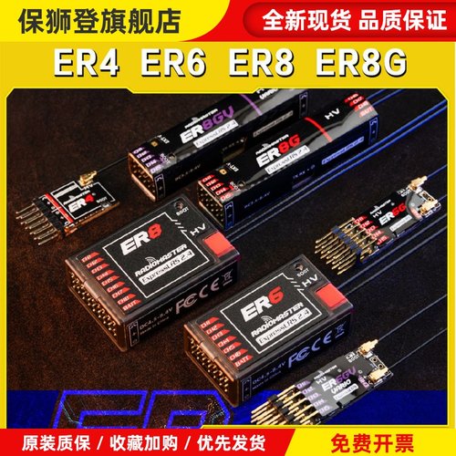 ER4 ER6 ER8GV ELRS PWM接收机2.4G固定翼航模船模