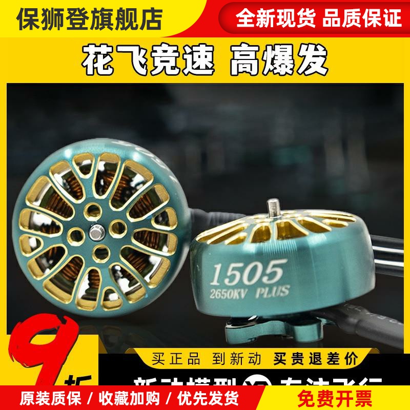 蓝鸟1505无刷电机马达穿越机3寸桨竞速花飞涵道怪象XI25FPV