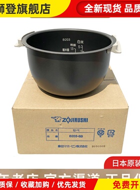 象印电饭煲NS-ZCH10HC/ZAH10/ZLH10/ZAQ10内锅B203/B201原装内胆