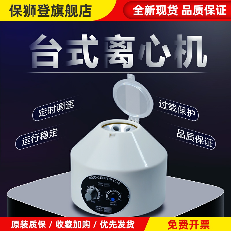离心机实验室医用prp血清血液台式大容量美容小型掌上迷你分离机