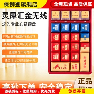 灵犀汇金无线打板股票基金可转债做T快速交易下单神器专用小键盘