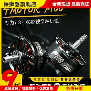 TMOTOR F100 2810电机无刷动力马达7寸8寸fpv穿越机无人机影视