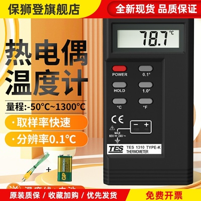 泰仕TES1310热电偶温度计K型高精度接触式测温仪温度表带探头