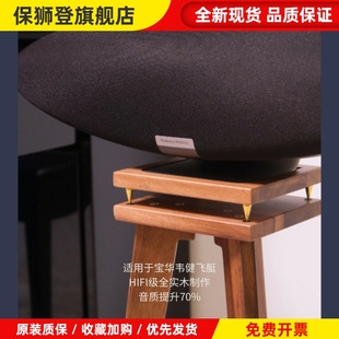 B&W宝华韦健齐柏林飞艇底座6代飞艇5代音响实木HIFI级支架桌面