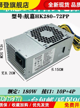 10针电源启天M310 510 PA-2181-2 HK280-72PP HK280-73PP180W