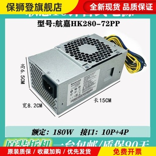 2181 HK280 73PP180W 10针电源启天M310 72PP 510