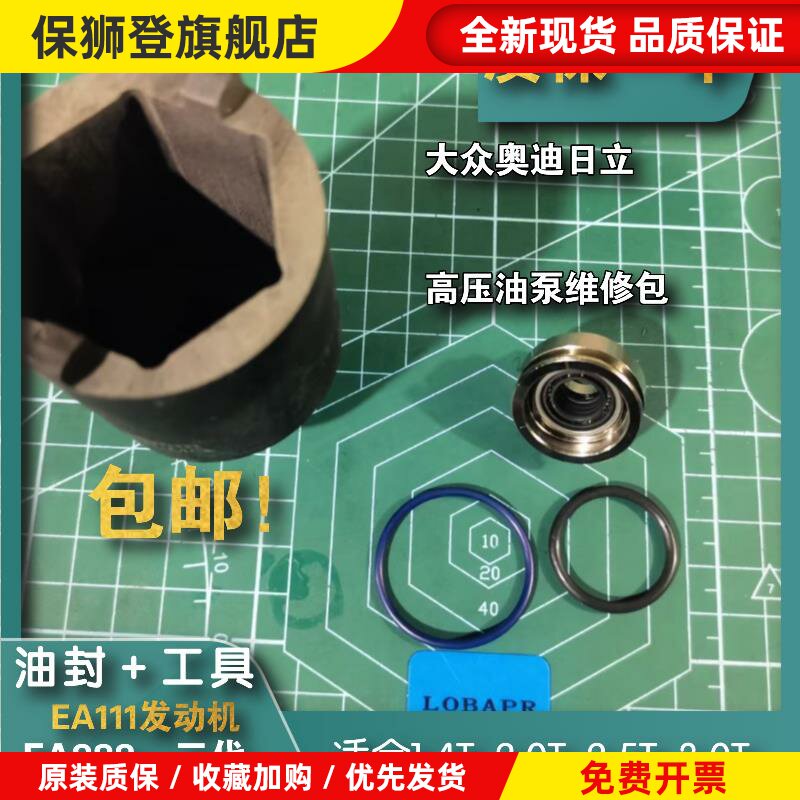 高压油泵维修包适合大众奥迪ea111ea113ea888ea837高压油泵修理包