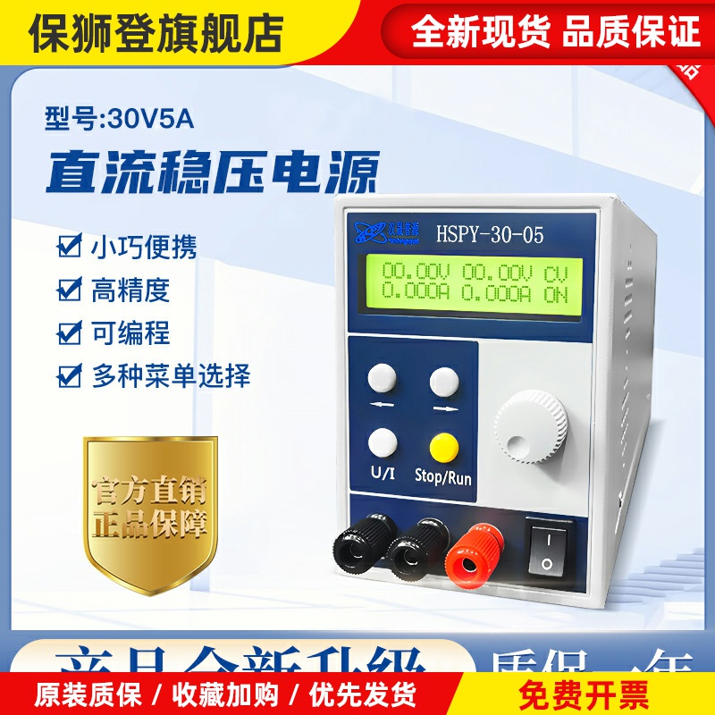 hspy汉晟普源30V5A60V2A120V1A200V1A程控可编程可调直流稳压电源