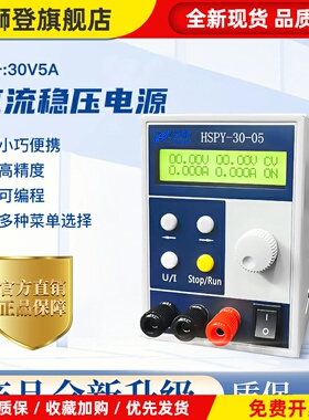 hspy汉晟普源30V5A60V2A120V1A200V1A程控可编程可调直流稳压电源