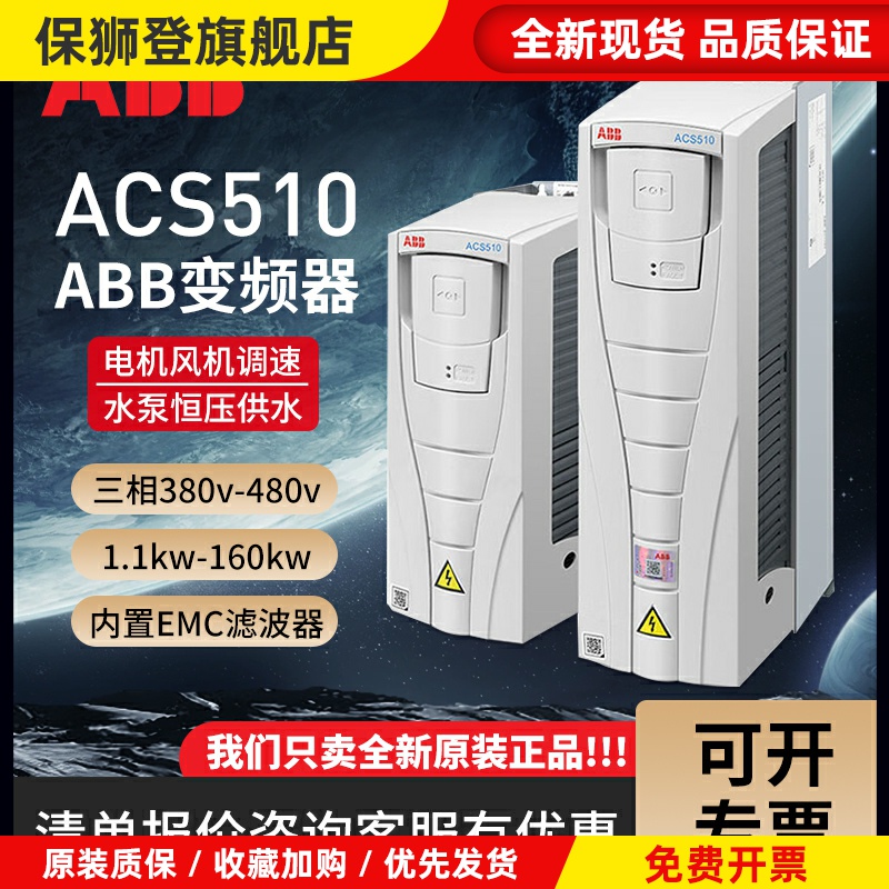 ABB变频器ACS510三相380V47.5/11/15千瓦22/37kw风机水泵控制面板