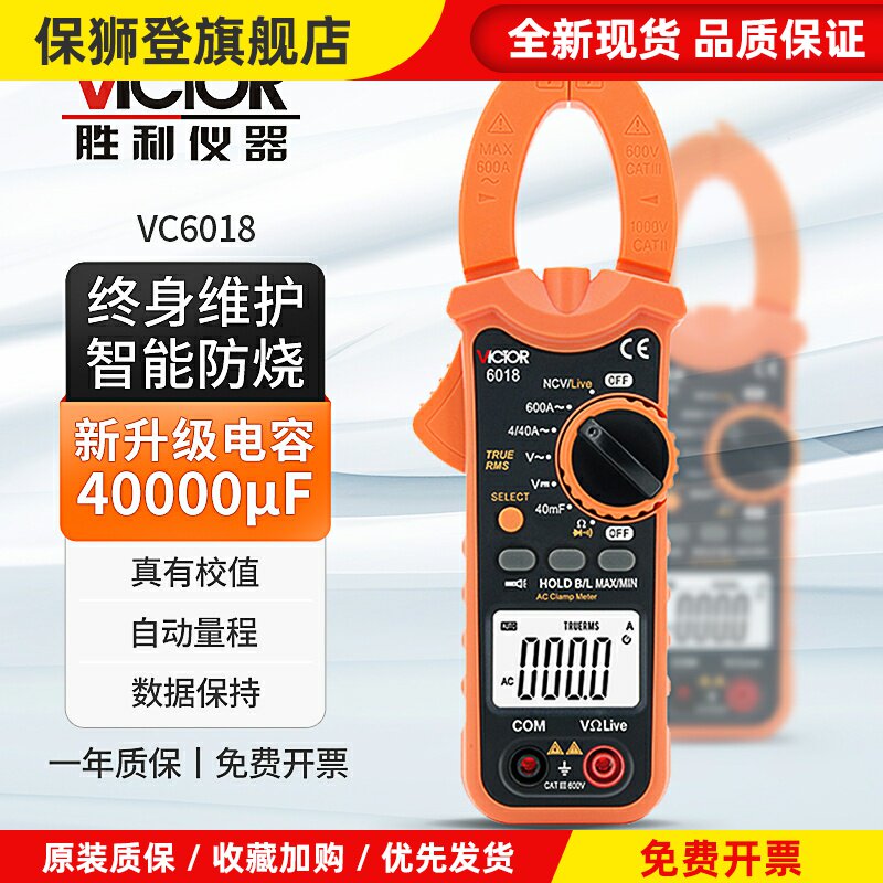钳形万用表VC6018钳形表数字电流表高精度钳流表VC6017多功能