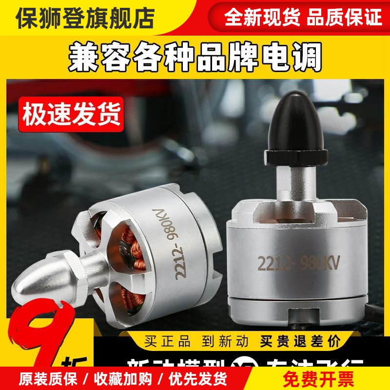 2212kv980航模电机马达F450 F550四轴多轴航模无刷电机自锁香蕉