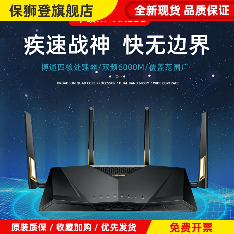 现货正品RT-AX88U路由器 5G双频WIFI6千兆无线大户型