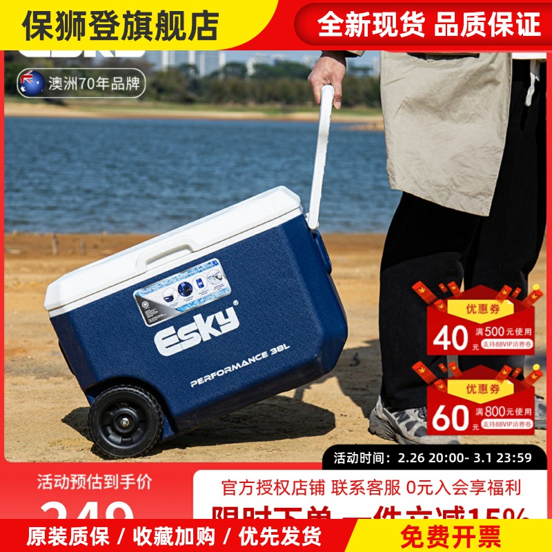 esky保温箱户外露营拉杆箱车载食品保鲜箱户外冷藏箱海钓箱38L