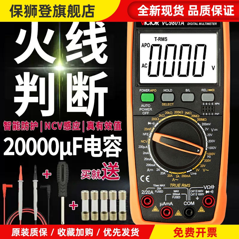万能表VC9801A+VC9802A+VC9804A+VC9805A+VC9808+数字万用表