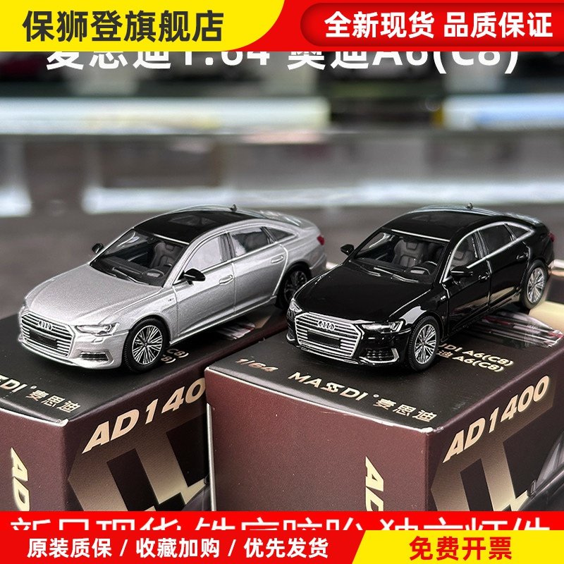 新品 1:64奥迪A6 C8模型合金车模仿真汽车模型收藏A8L胶胎