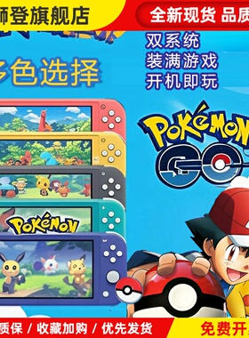 适用Switch lite掌机二手游戏机/双系统/包安装游戏/到手既玩