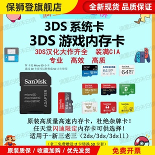 3DS游戏机内存卡3ds游戏卡装满CIA游戏A9B9S专用闪迪高速TF卡