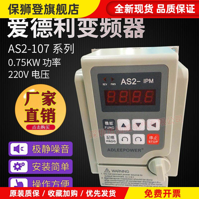 全新爱德利变频器AS2-107 AS2-IPM单相220V0.75KW1.5KW爱得利三相