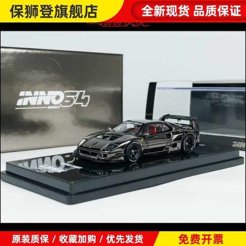 1:64 LB法拉力LBWK F40跃马Chrome镀铬黑 宽体改装汽车模型