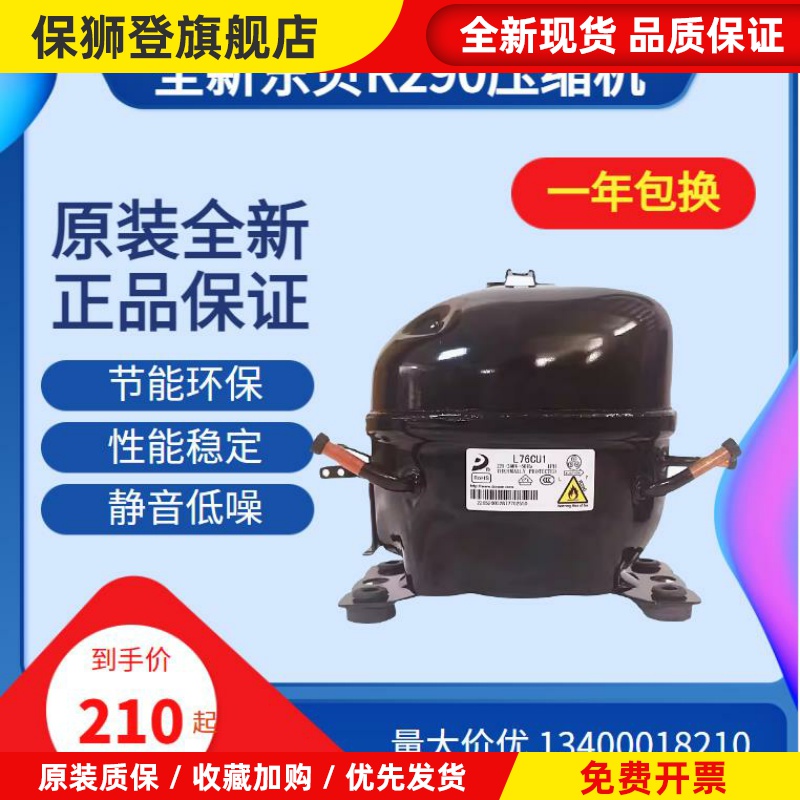 东贝冰箱冰柜压缩机R290 S50CU1L68 L76L83 L96 K480CU1 K550K650