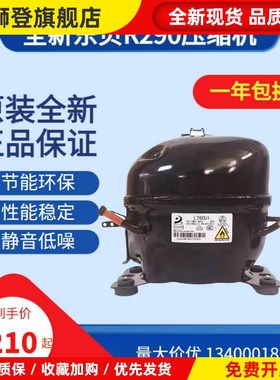 东贝冰箱冰柜压缩机R290 S50CU1L68 L76L83 L96 K480CU1 K550K650